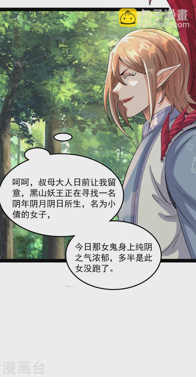 第13话 小倩：树妖今天怎么这么硬39