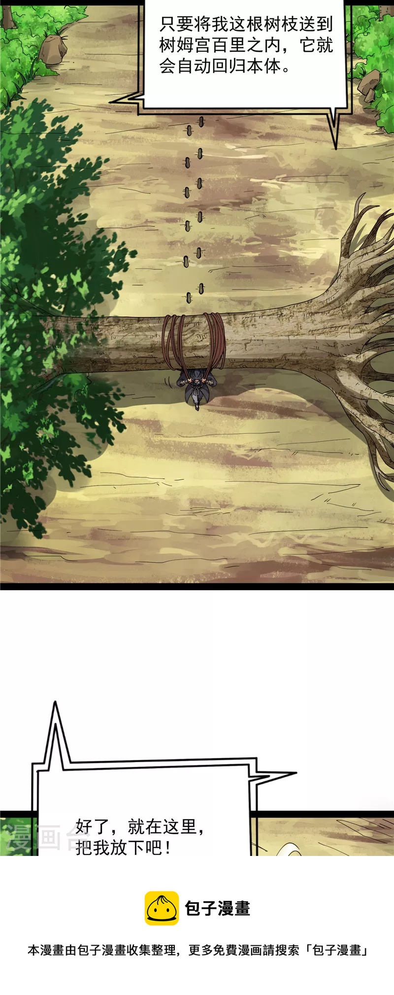 第16话 四舍五入一个亿的妖力20