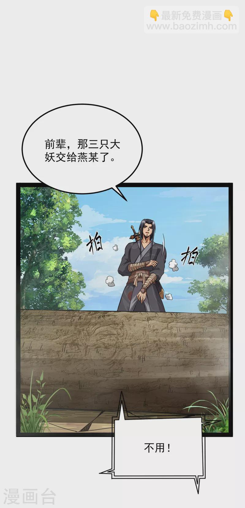 第16话 四舍五入一个亿的妖力22
