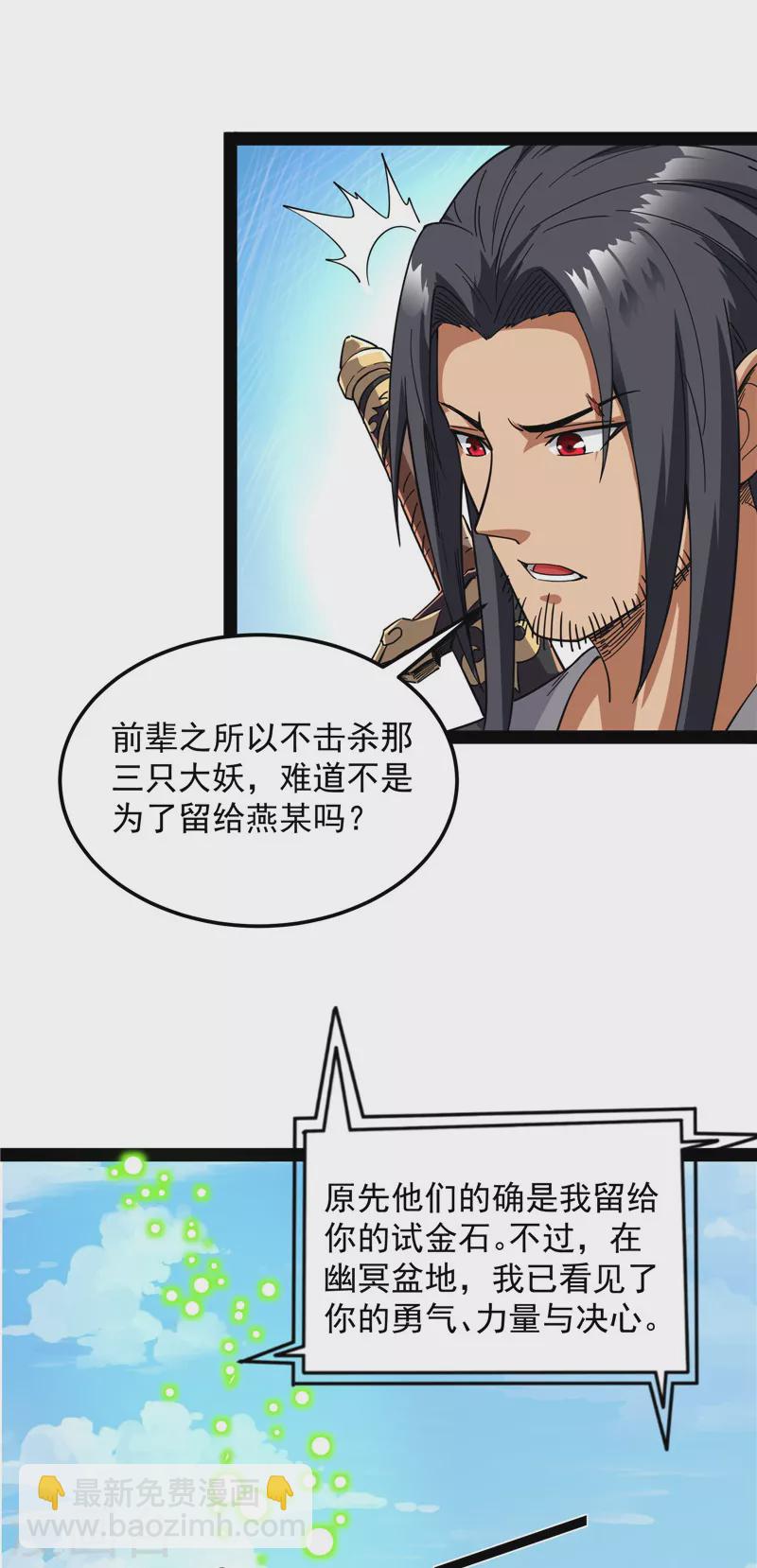 第16话 四舍五入一个亿的妖力23