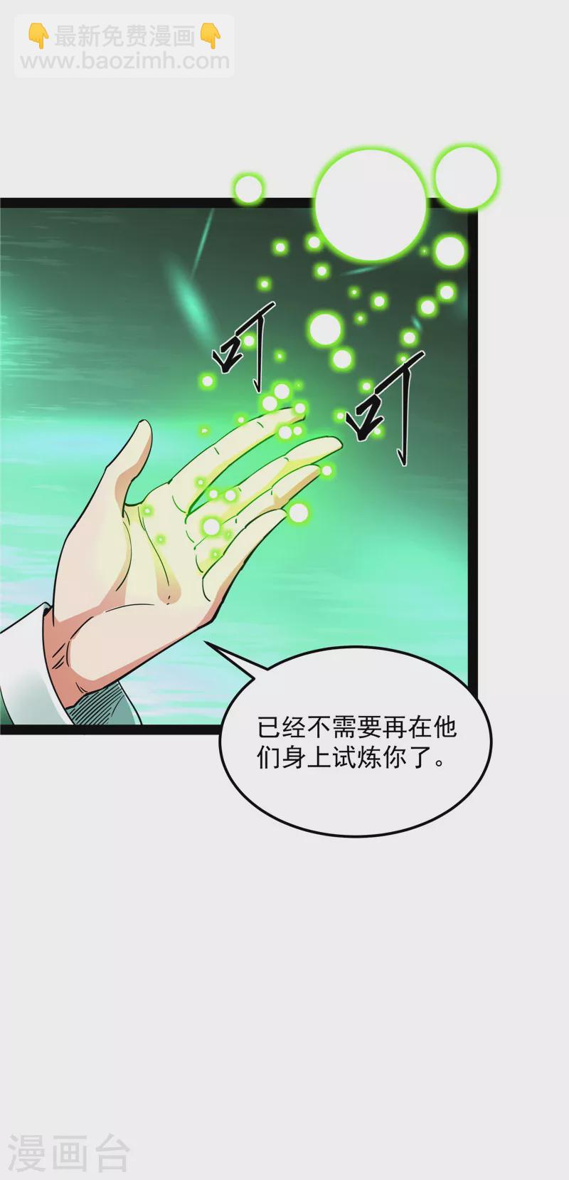 第16话 四舍五入一个亿的妖力25
