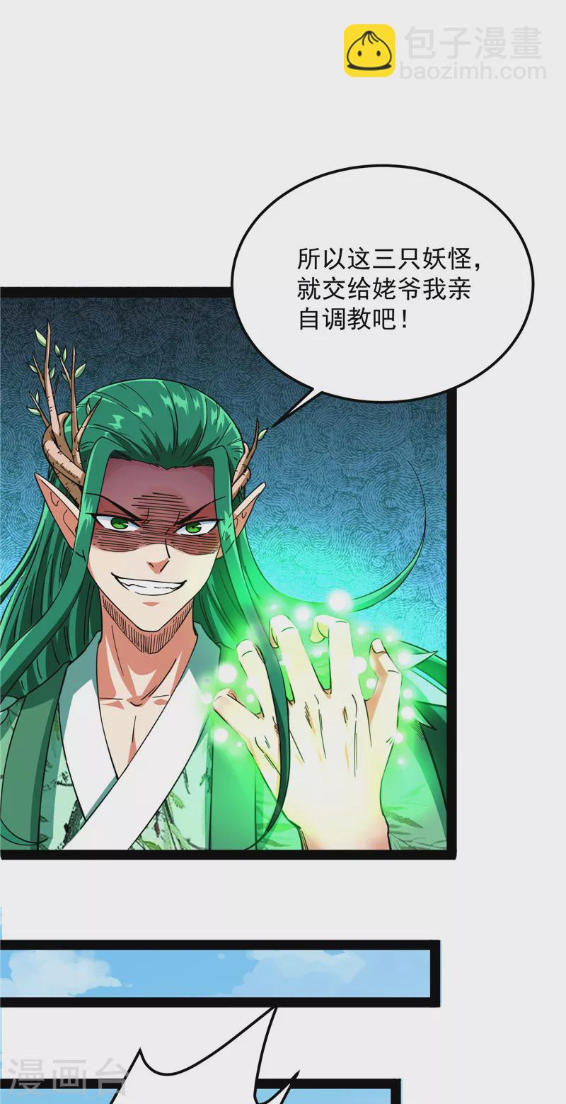 第16话 四舍五入一个亿的妖力26