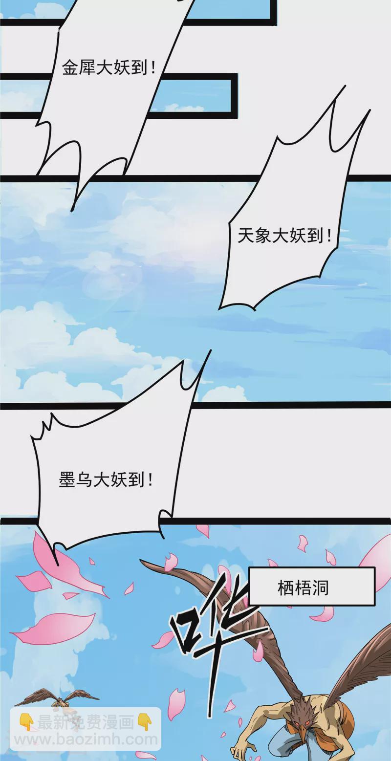 第16话 四舍五入一个亿的妖力27