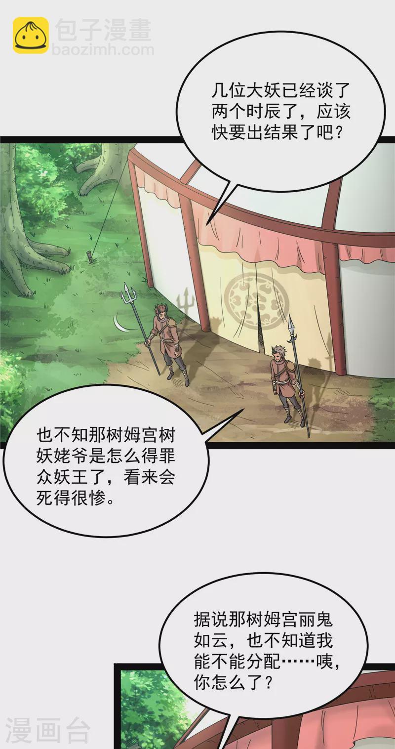 第16话 四舍五入一个亿的妖力30