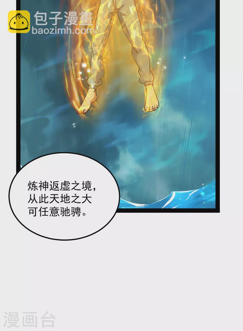 第16话 四舍五入一个亿的妖力9