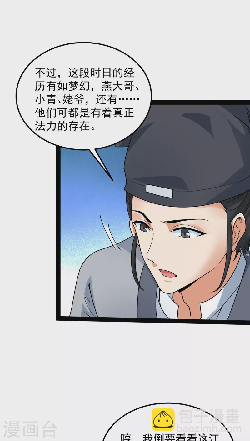 第20话 绛珠仙草和神瑛侍者18