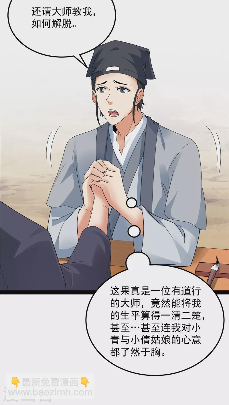 第20话 绛珠仙草和神瑛侍者21