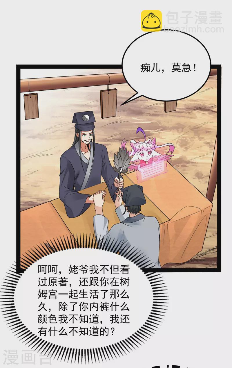 第20话 绛珠仙草和神瑛侍者22