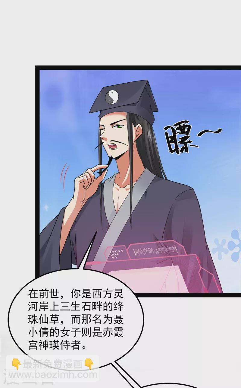 第20话 绛珠仙草和神瑛侍者26