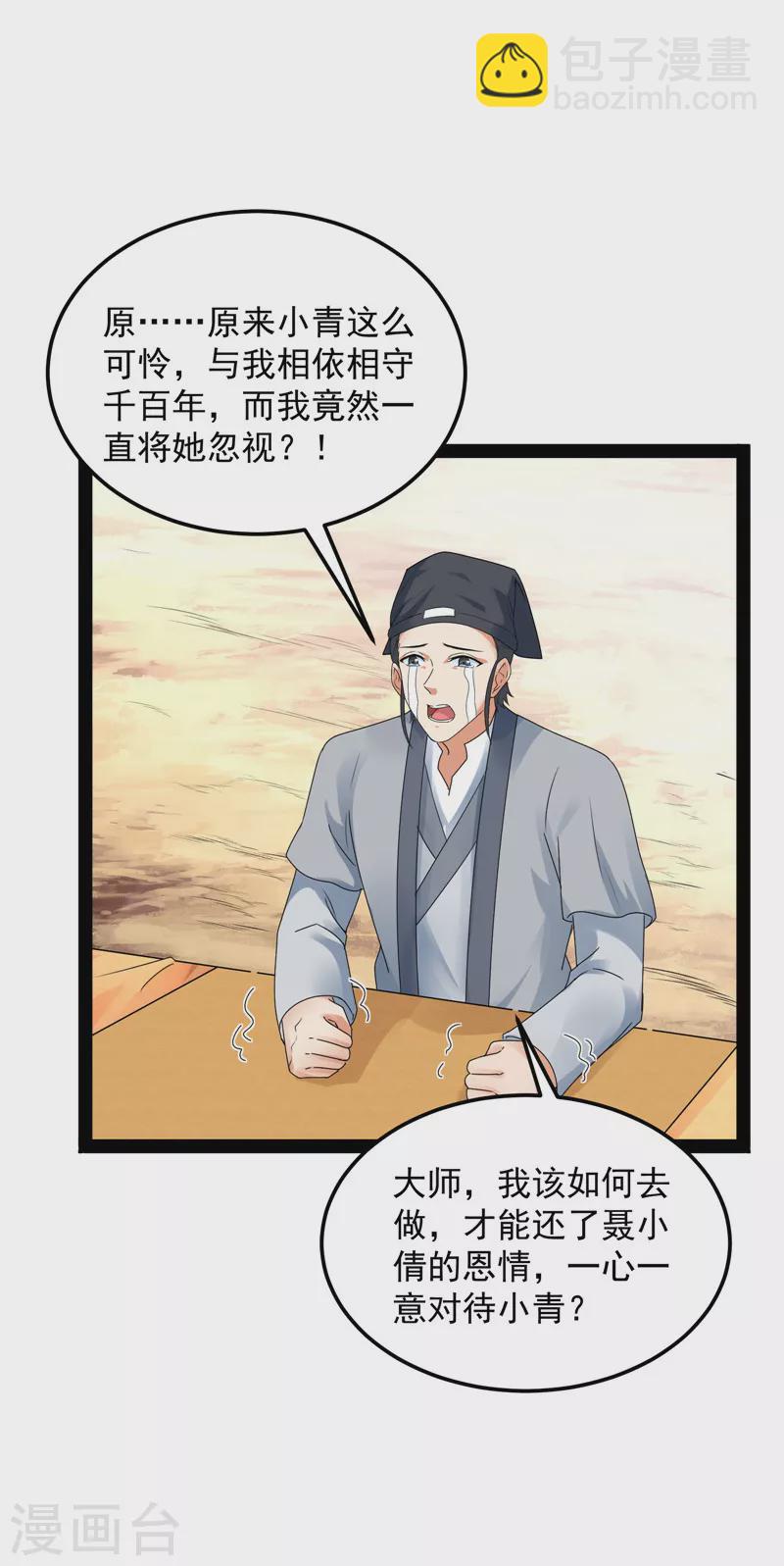 第20话 绛珠仙草和神瑛侍者30