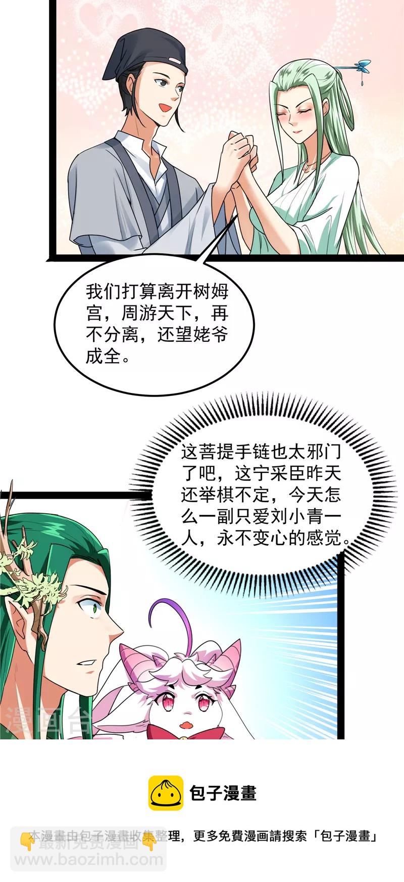 第20话 绛珠仙草和神瑛侍者40