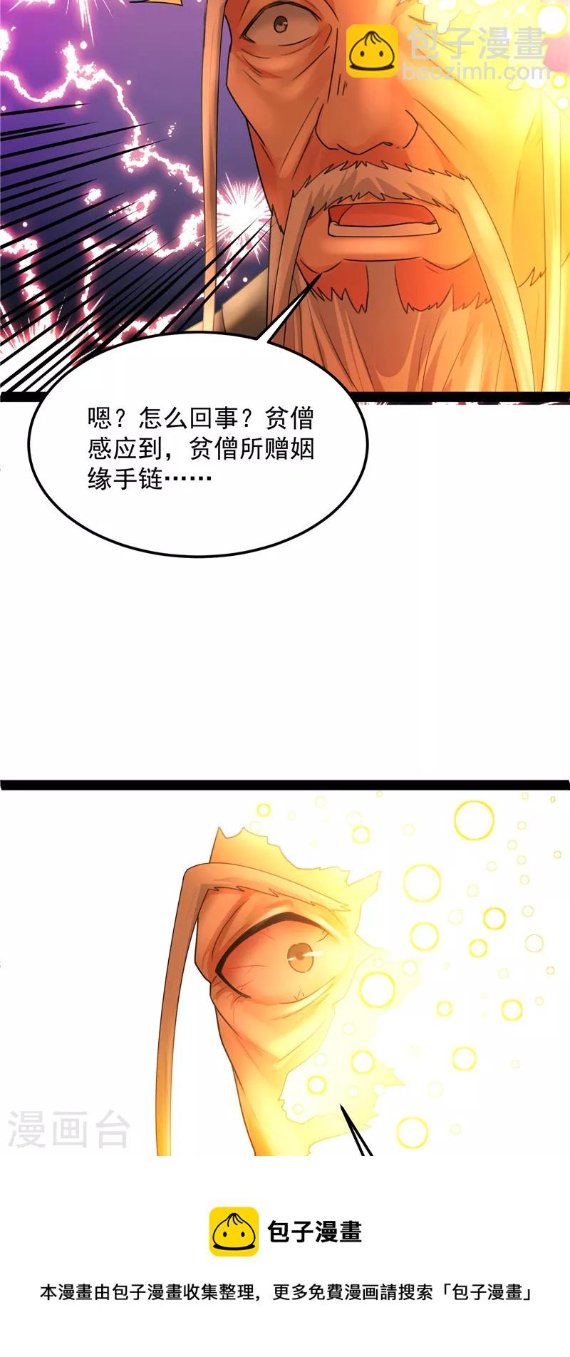 第20话 绛珠仙草和神瑛侍者52
