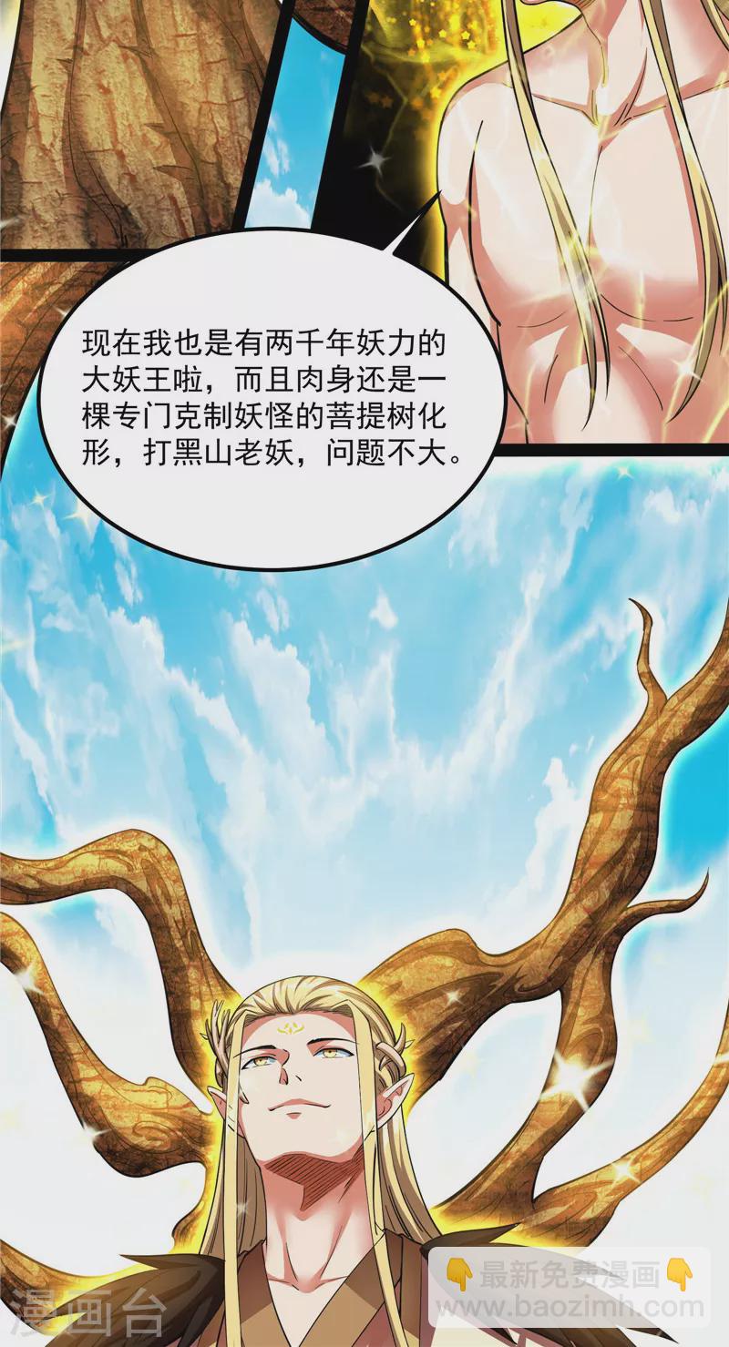 第21话 圣旨？放屁而已！21