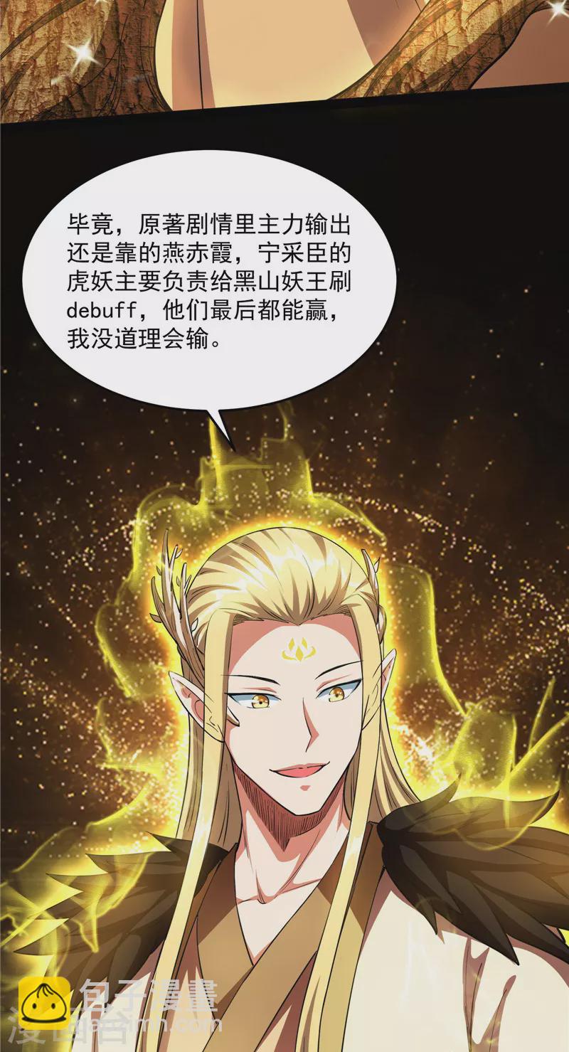 第21话 圣旨？放屁而已！23