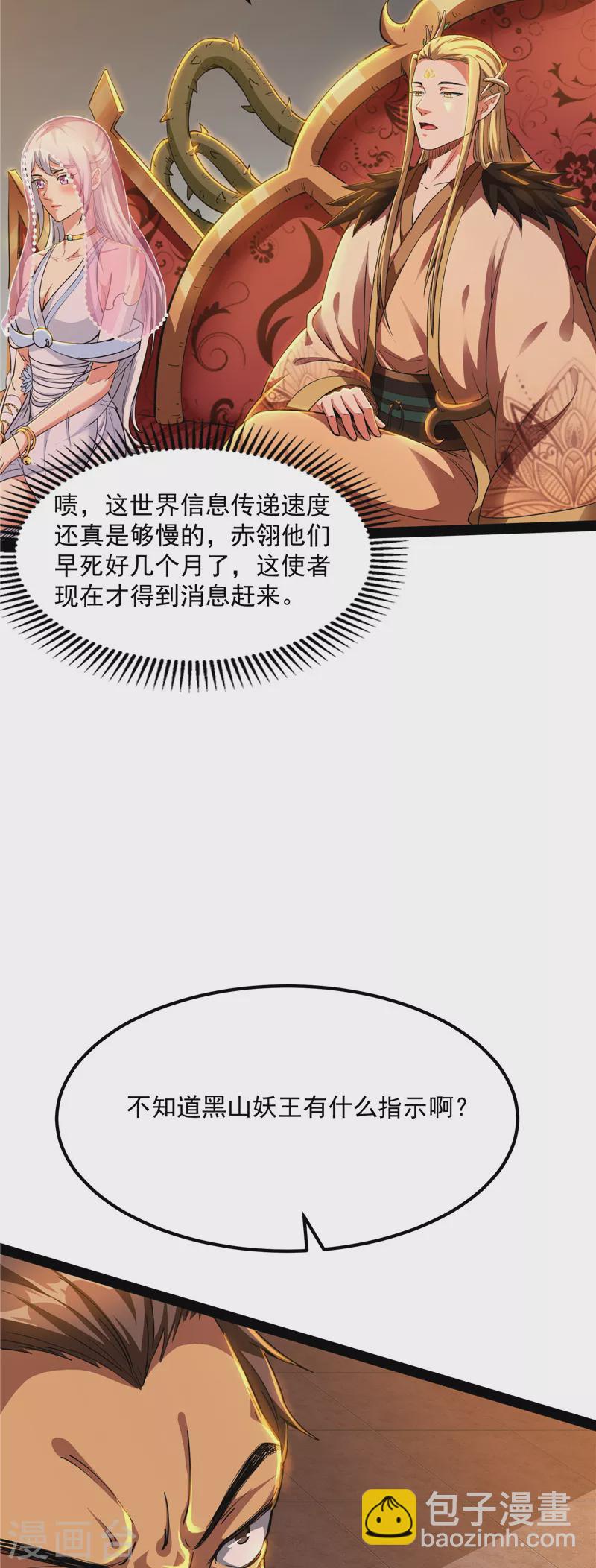第21话 圣旨？放屁而已！27