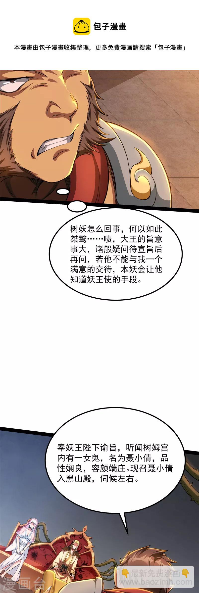 第21话 圣旨？放屁而已！28