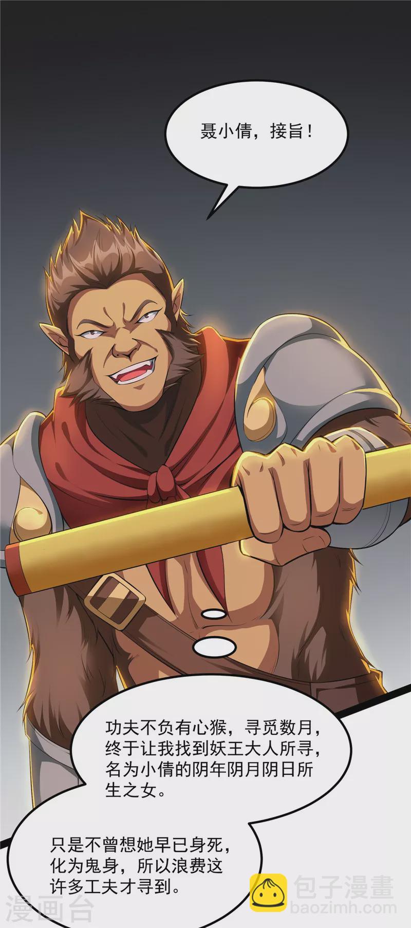 第21话 圣旨？放屁而已！30