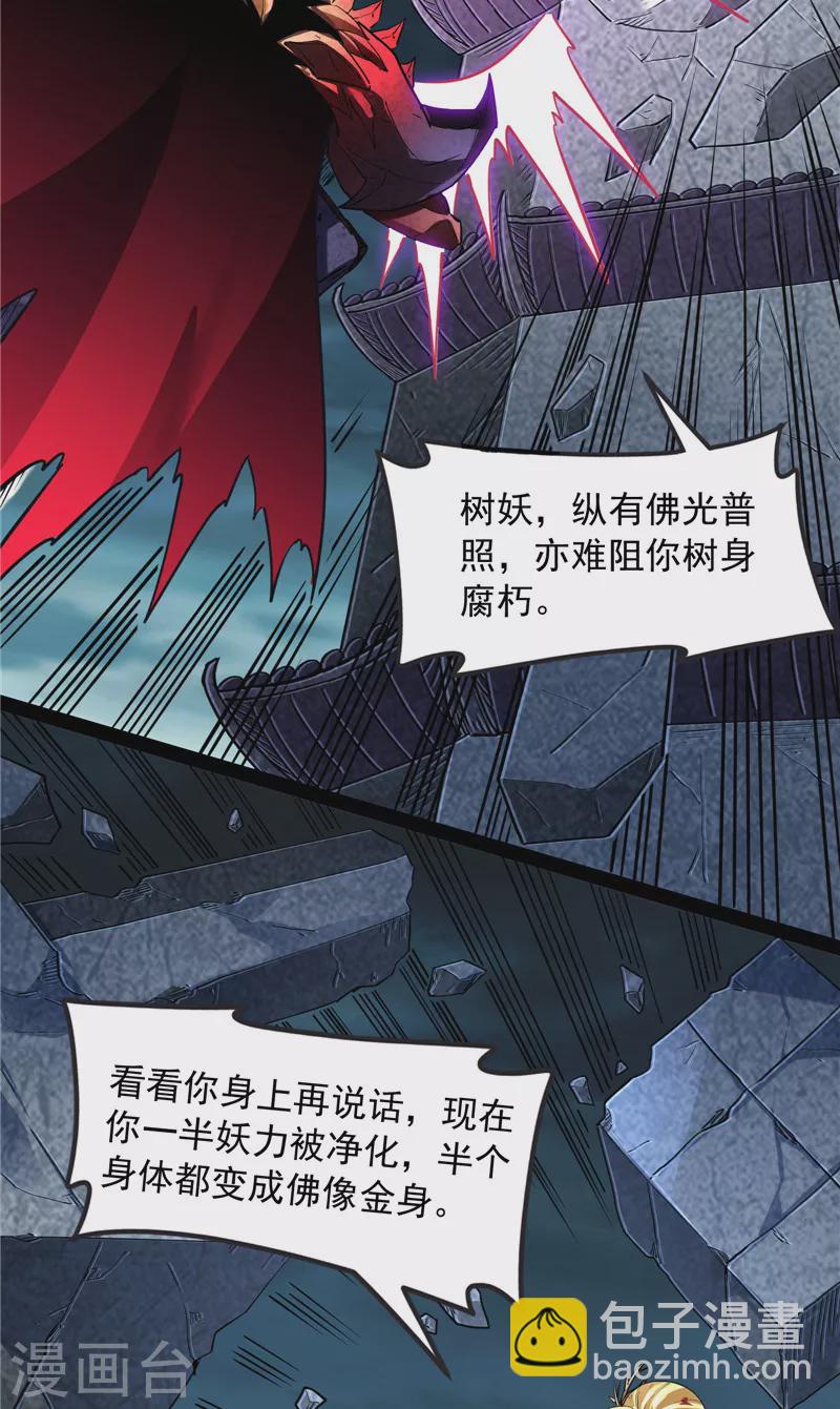 第24话 高淼陨落30