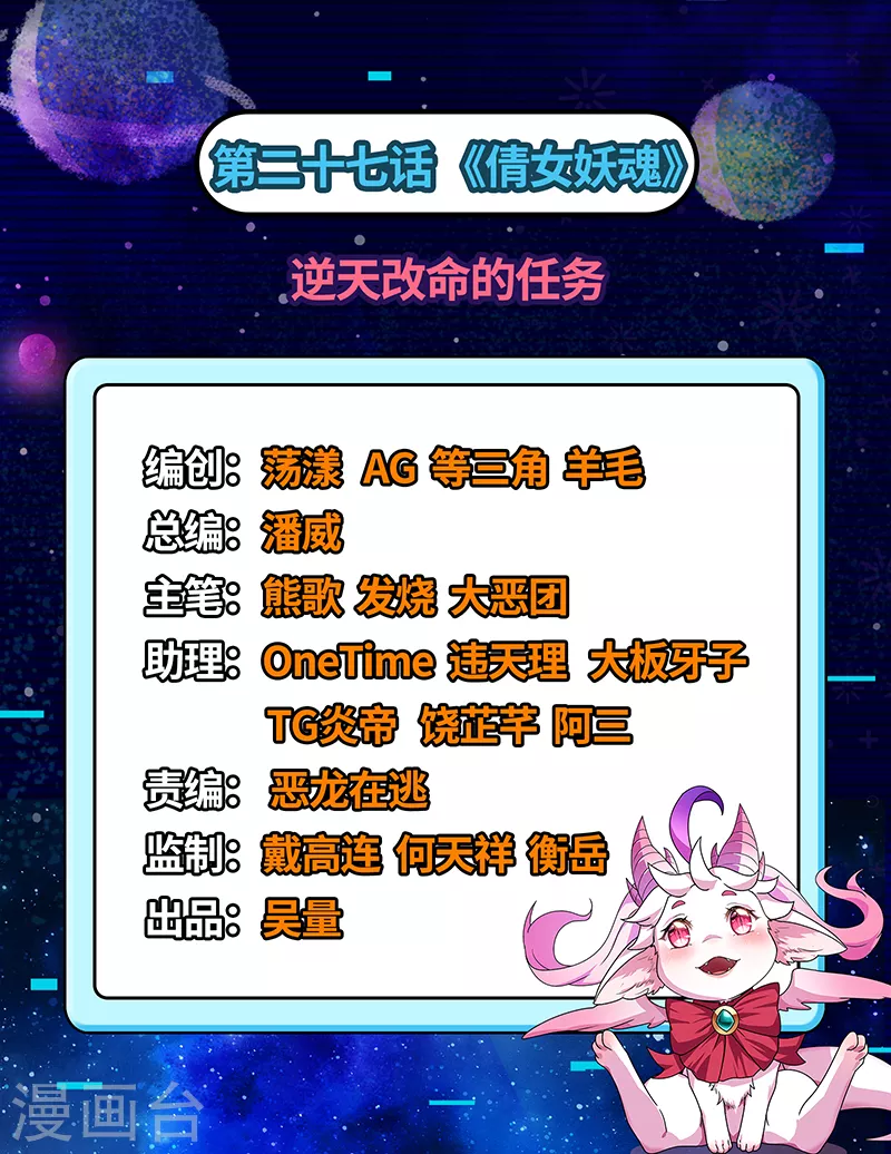 第27话 逆天改命的任务1