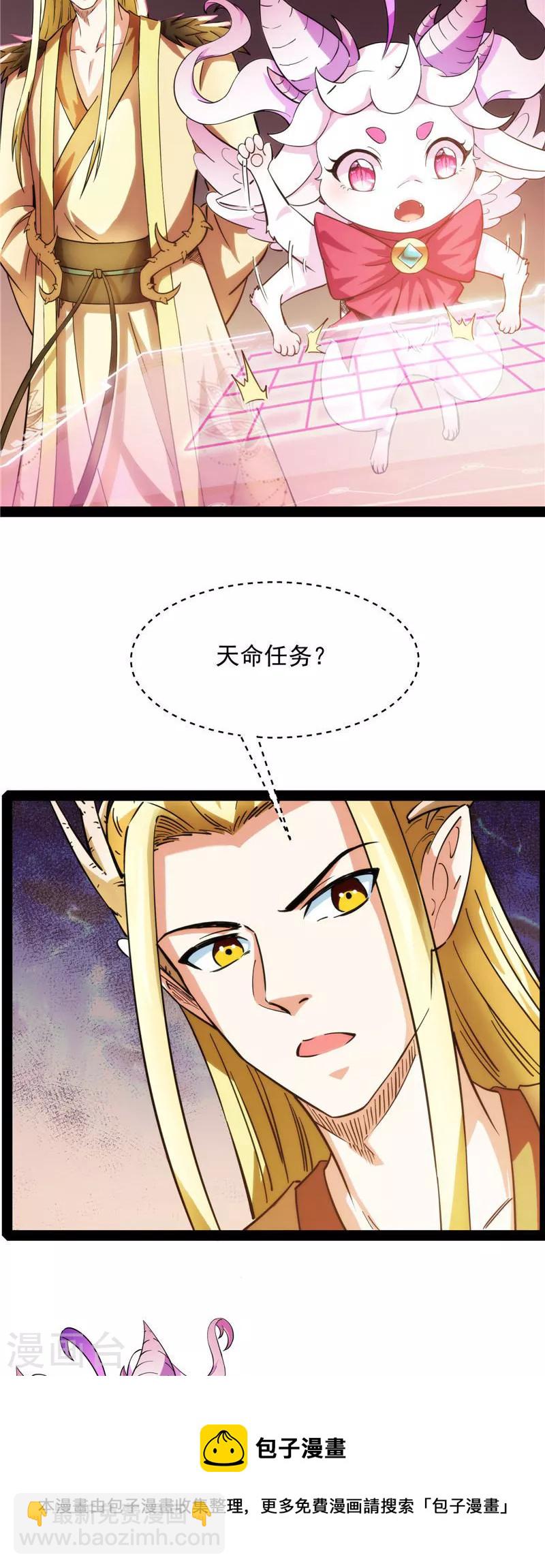 第27话 逆天改命的任务28