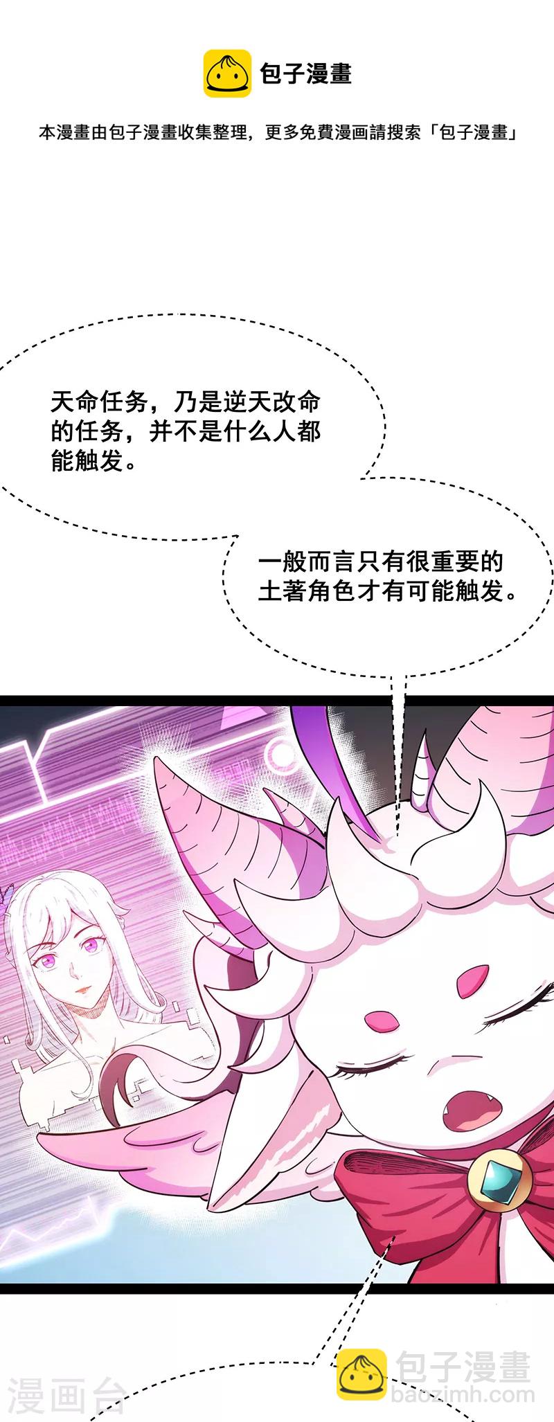第27话 逆天改命的任务32