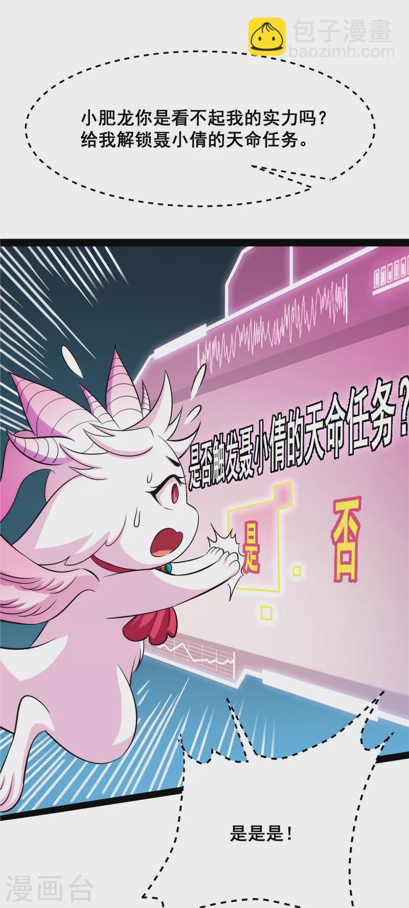 第27话 逆天改命的任务37