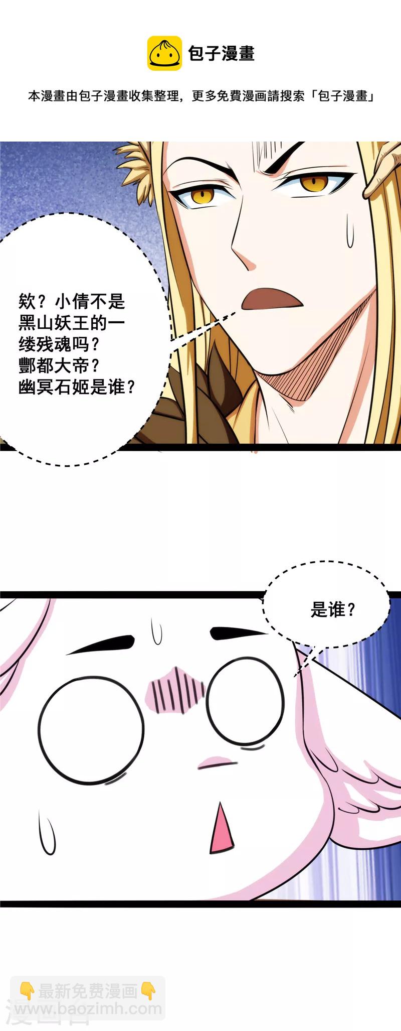 第27话 逆天改命的任务40