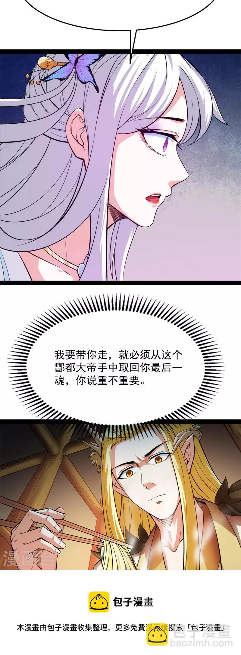 第27话 逆天改命的任务48