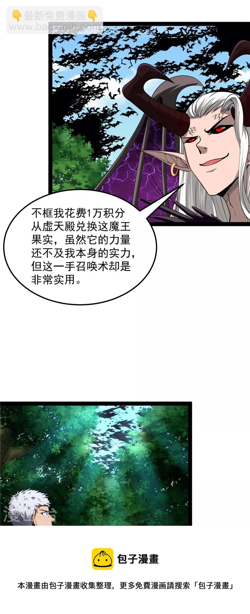 第29话 勇者斗恶龙小队28