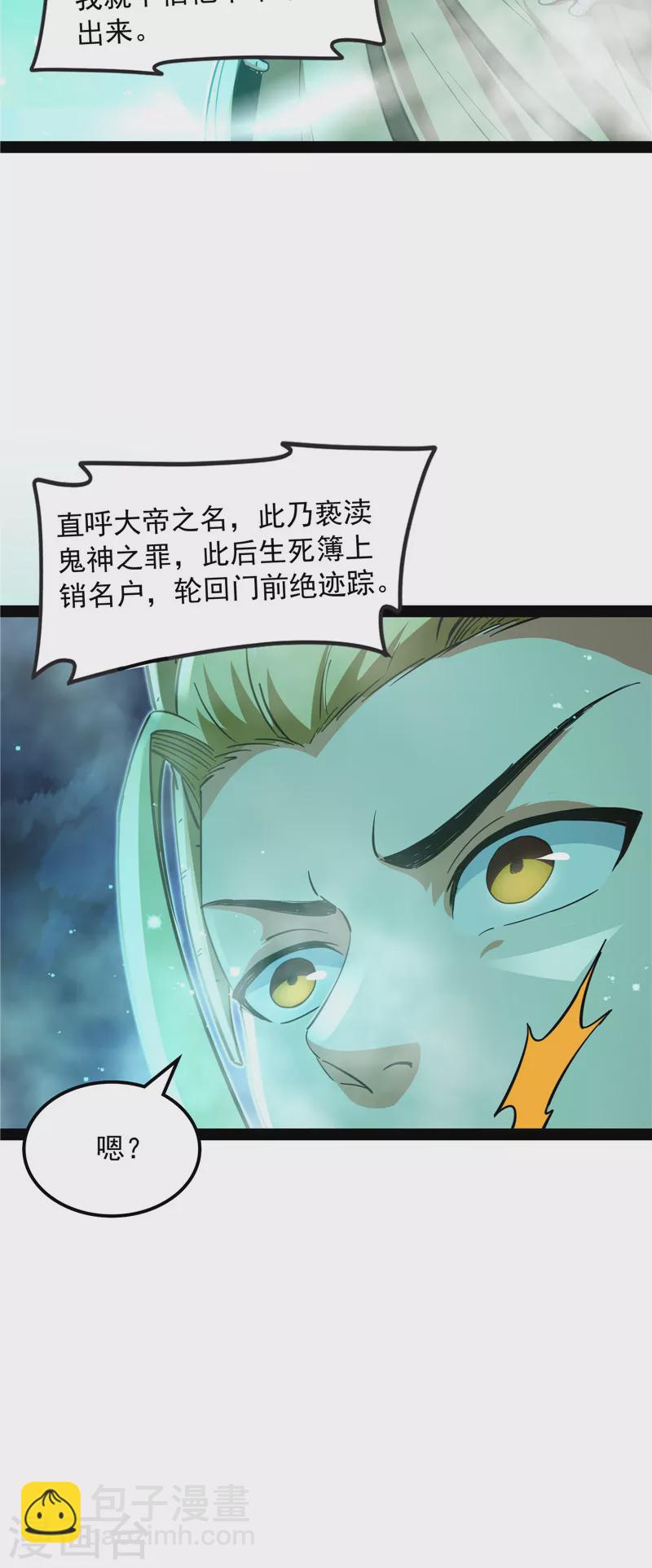 第32话 斩首！无头亡灵！21