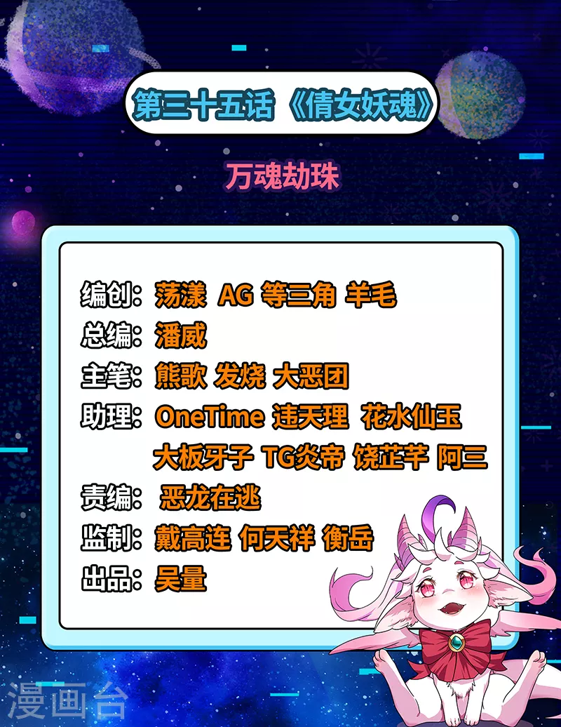 第35话 万魂劫珠1