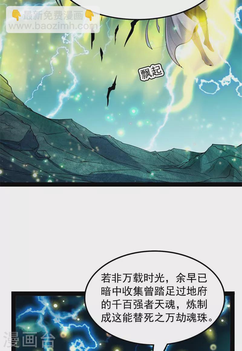 第35话 万魂劫珠13