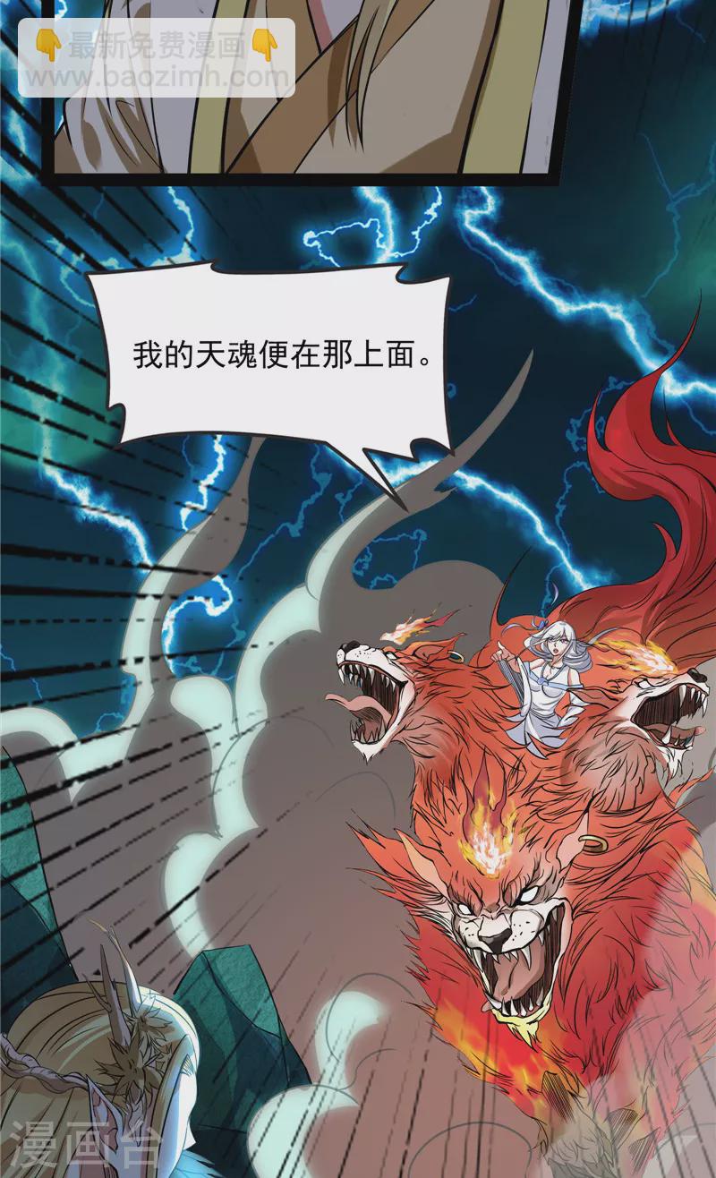 第35话 万魂劫珠19