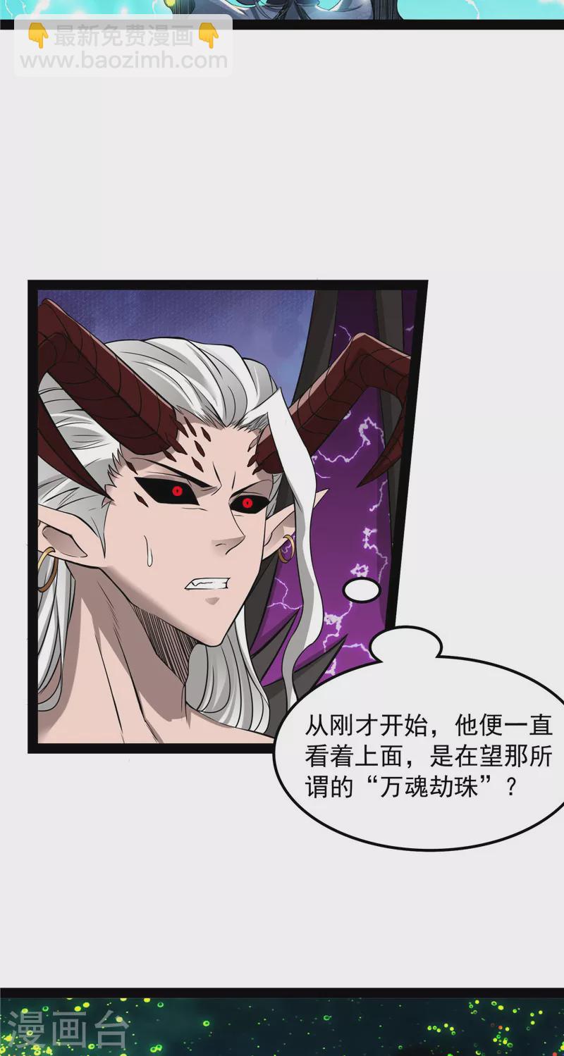 第35话 万魂劫珠23