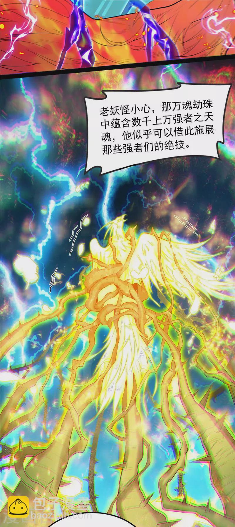 第35话 万魂劫珠29