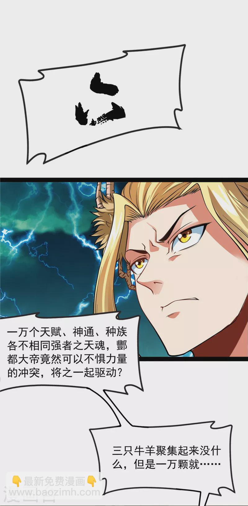 第35话 万魂劫珠37