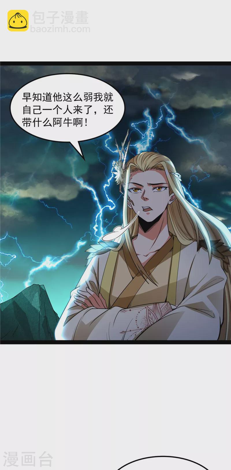 第35话 万魂劫珠7