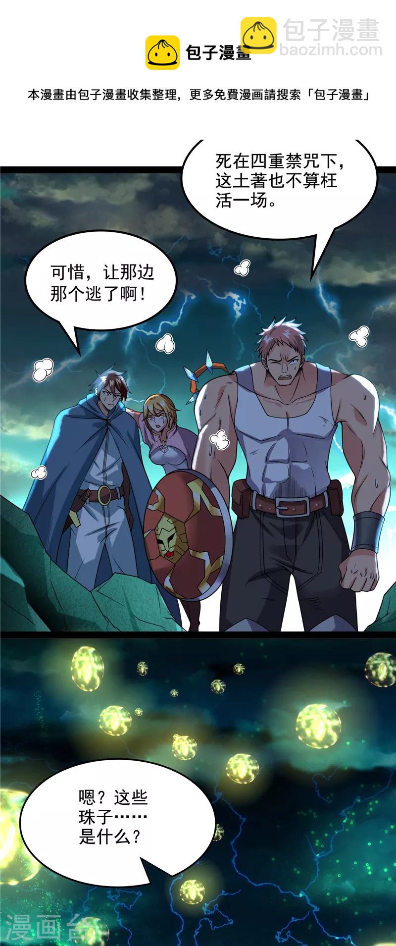 第35话 万魂劫珠8