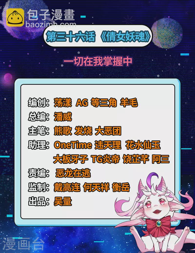 第36话 一切在我掌握中1