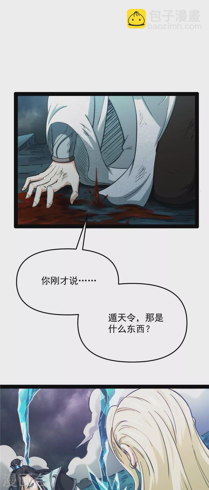 第36话 一切在我掌握中23