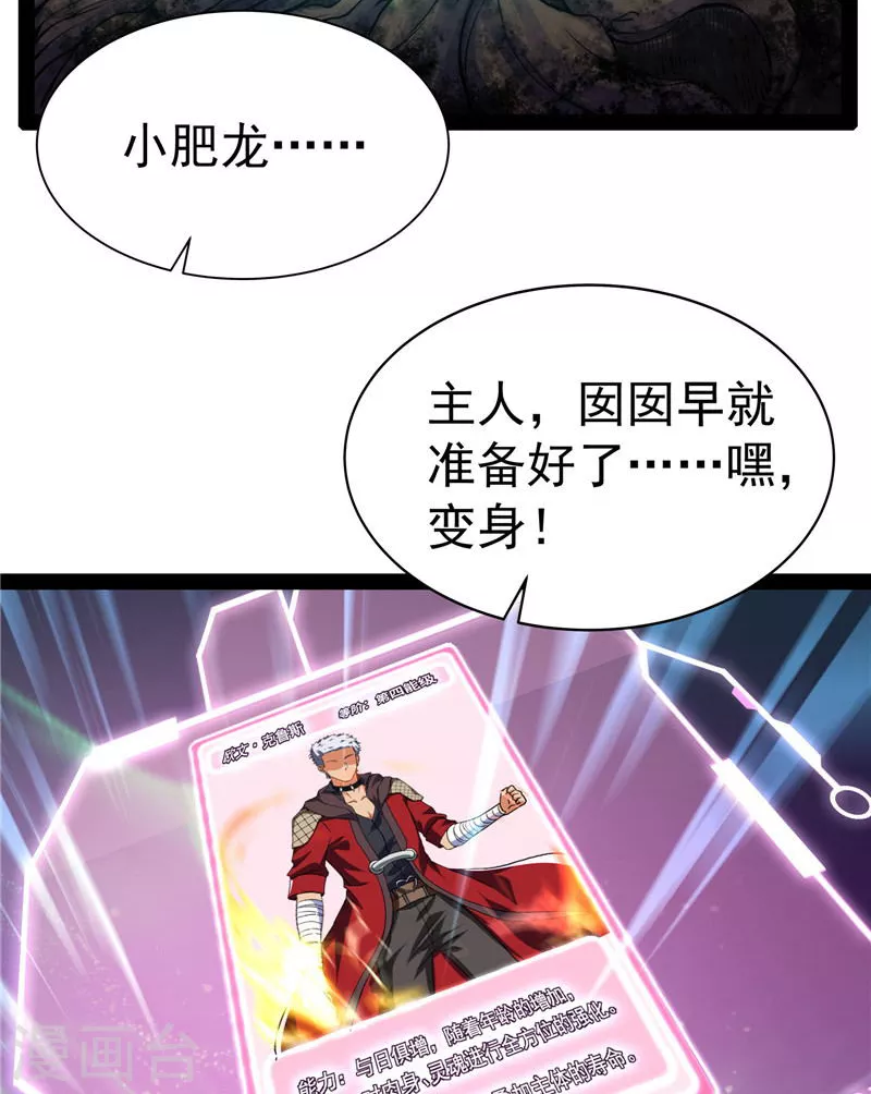 第36话 一切在我掌握中43