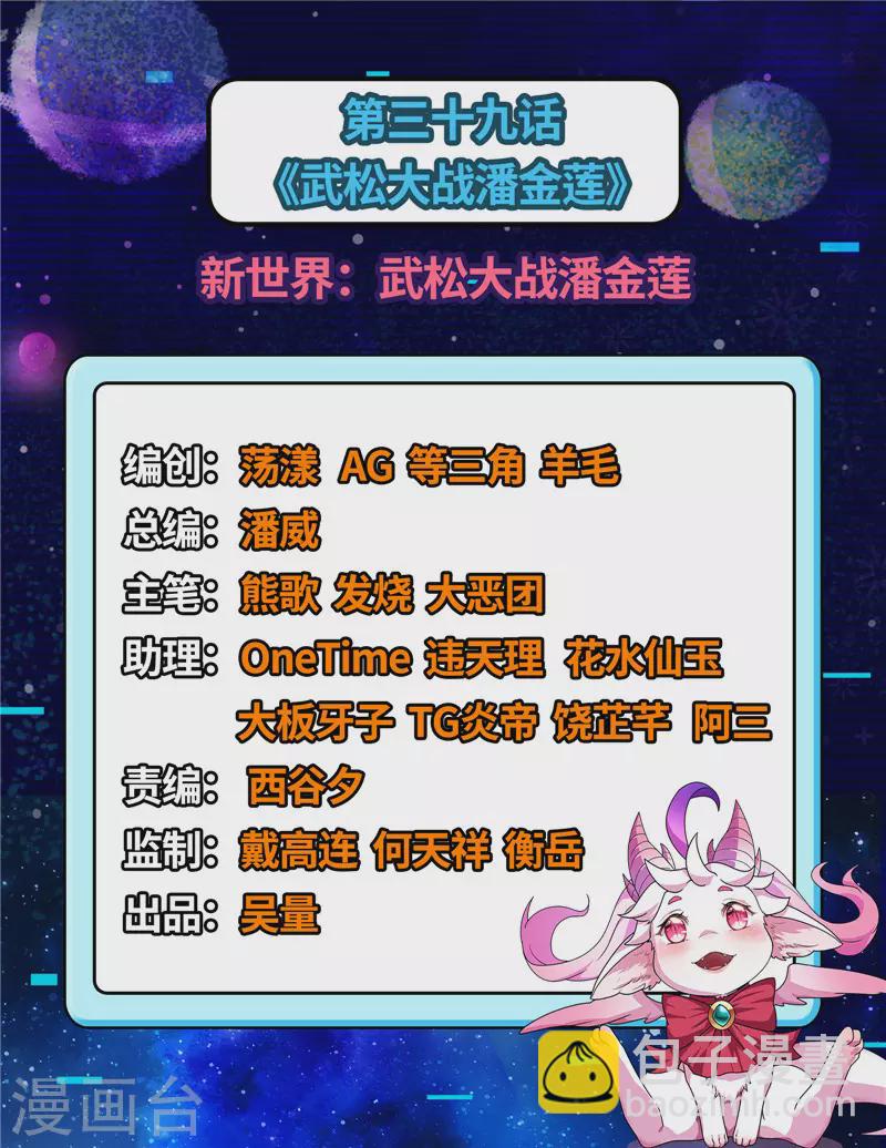 第39话 新世界：武松大战潘金莲1