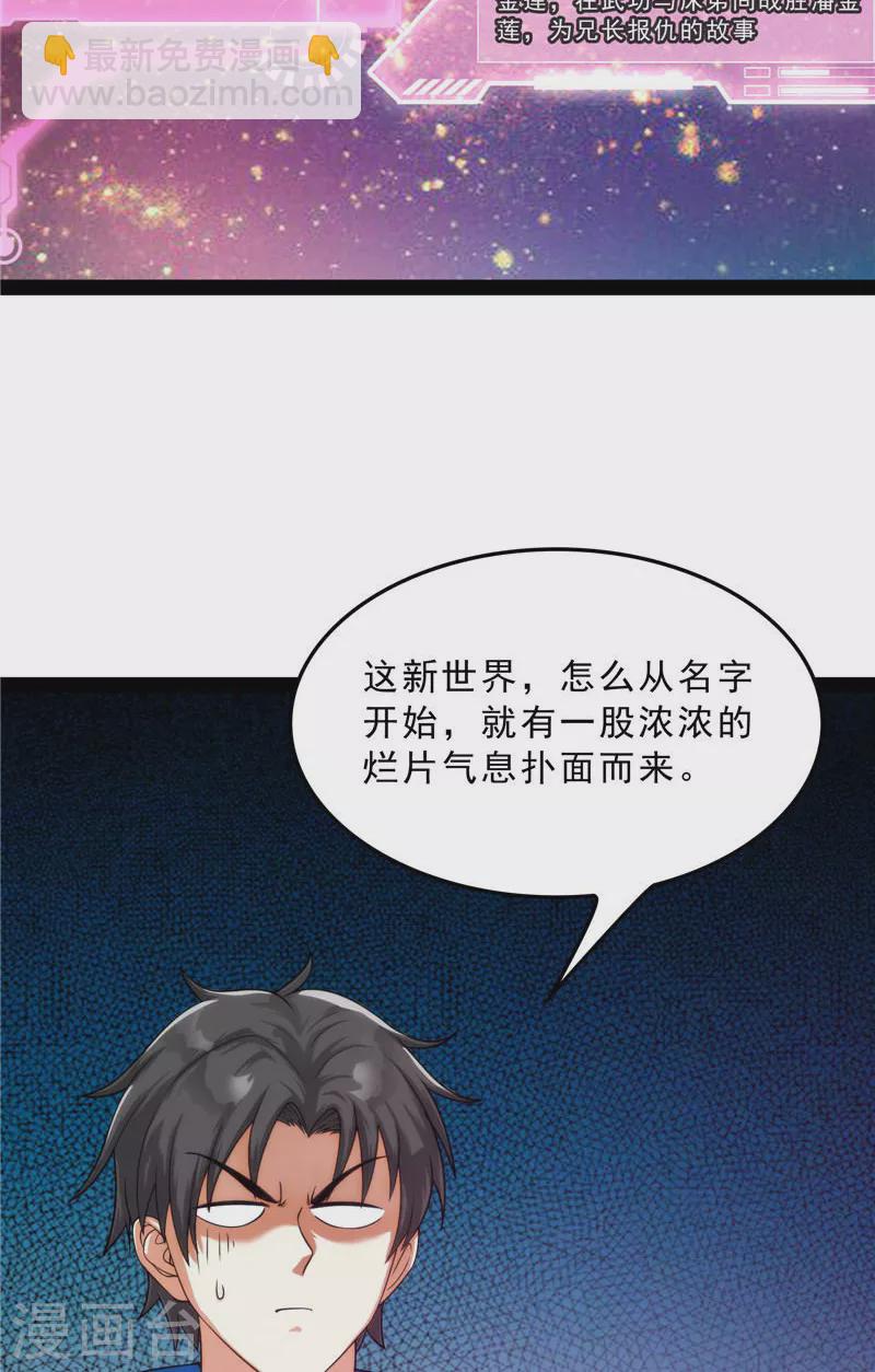 第39话 新世界：武松大战潘金莲30