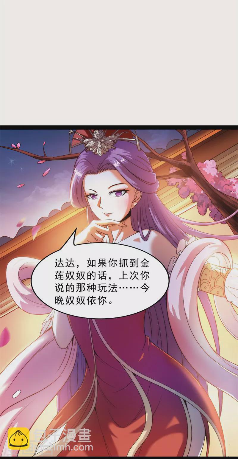 第39话 新世界：武松大战潘金莲58