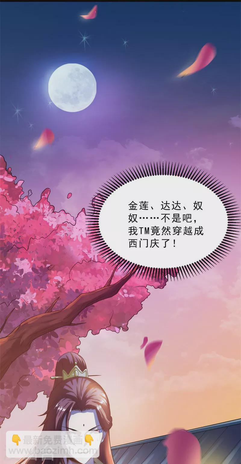 第39话 新世界：武松大战潘金莲59