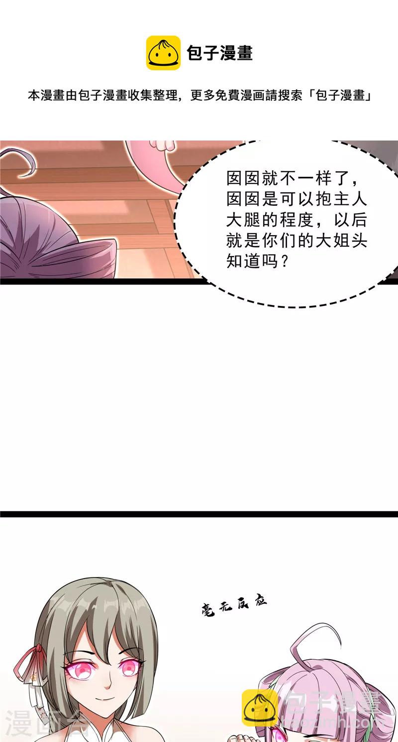 第42话 爱时达达恨时猪24