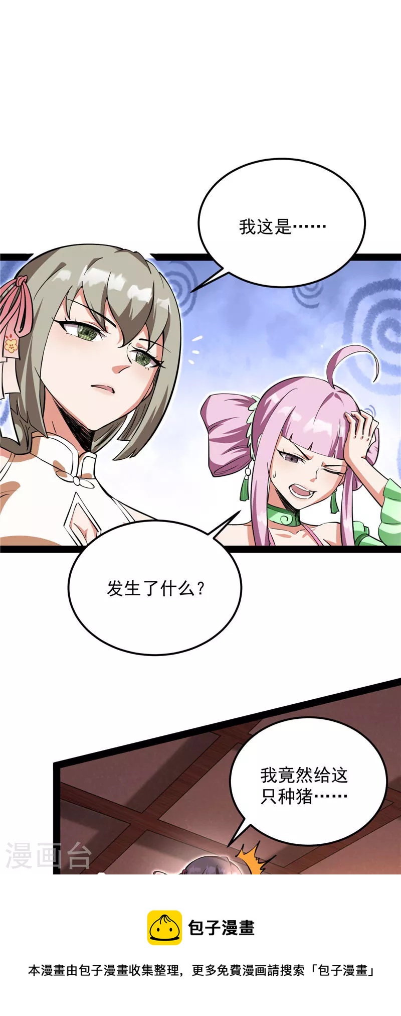 第42话 爱时达达恨时猪32