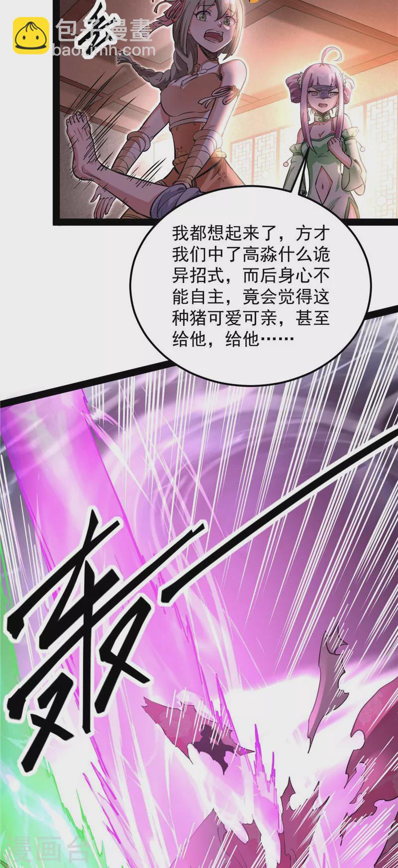第42话 爱时达达恨时猪33