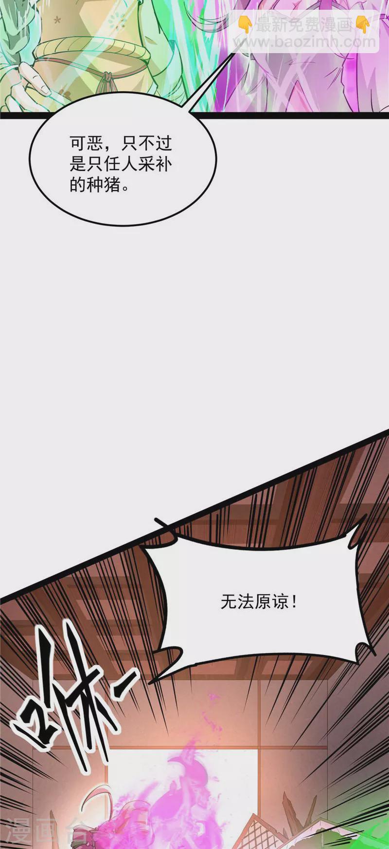 第42话 爱时达达恨时猪35