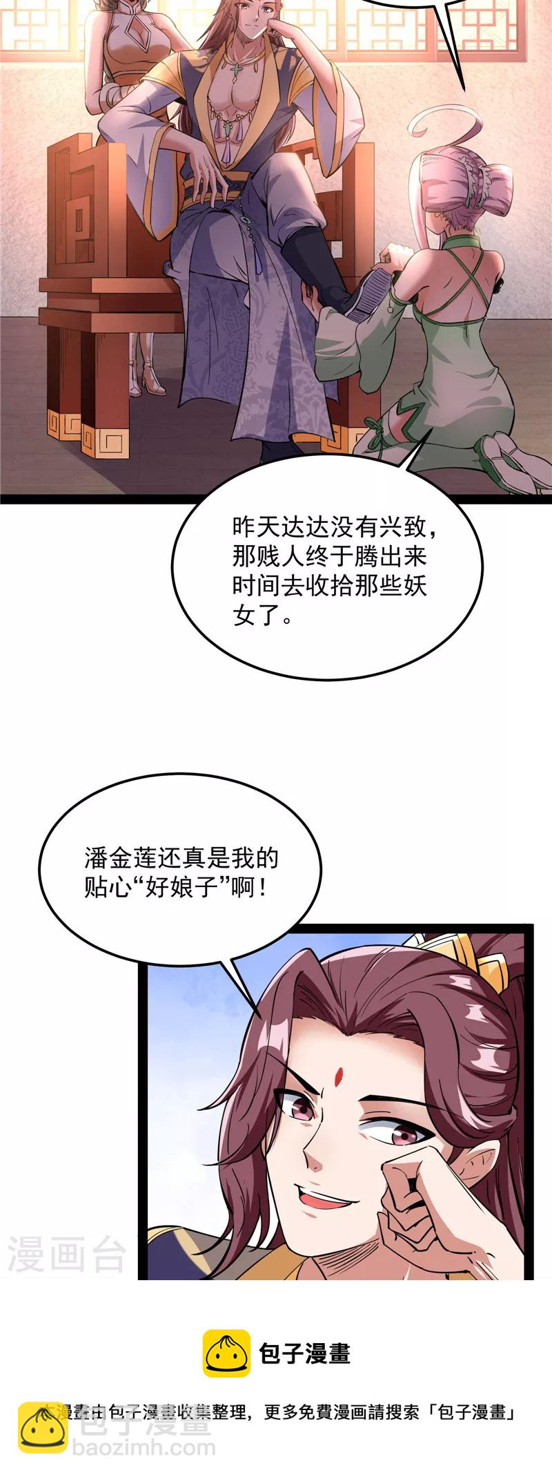 第42话 爱时达达恨时猪48